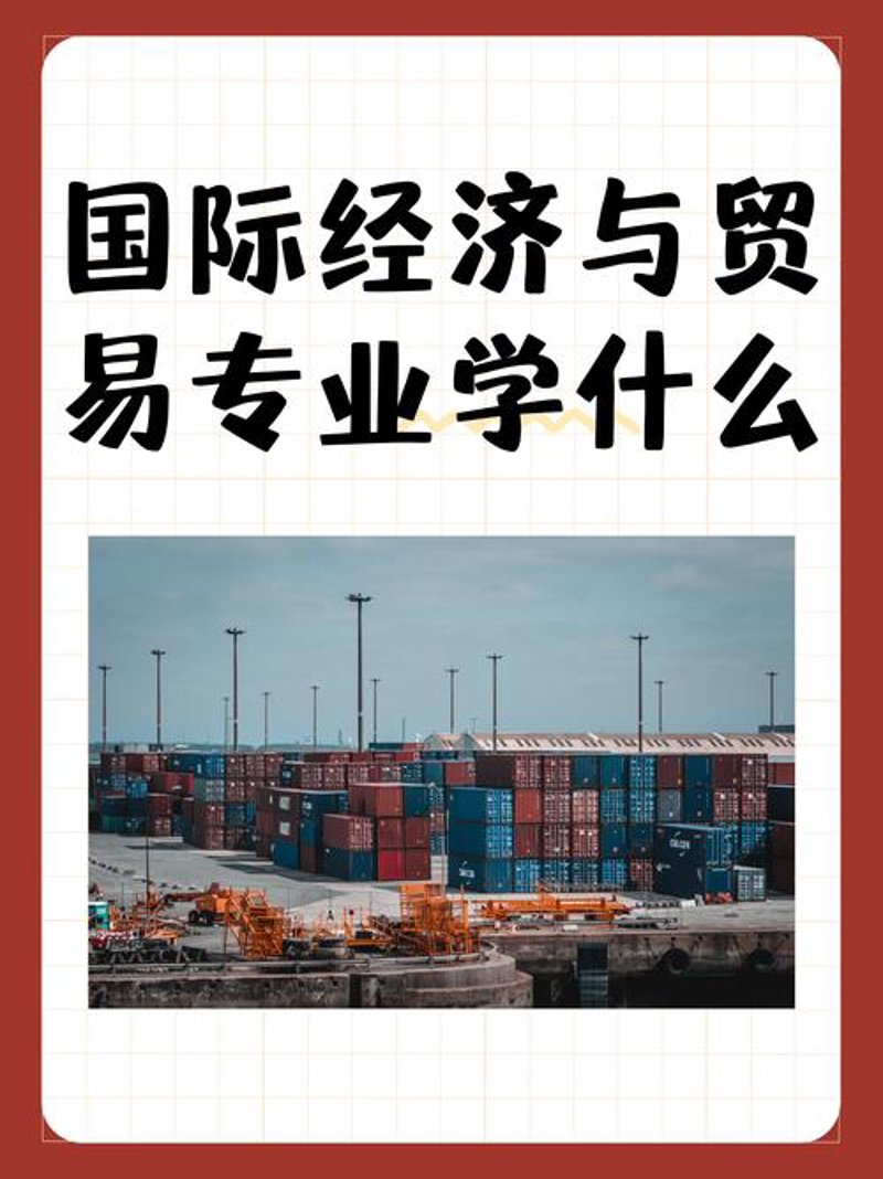 洞察国际贸易新趋势：机遇与挑战并存